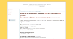 Desktop Screenshot of contact-piter.ru