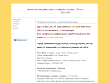 Tablet Screenshot of contact-piter.ru